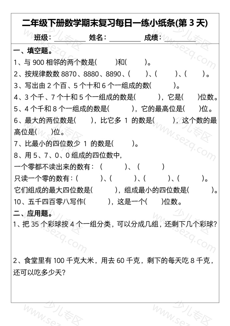 文档 二下数学【期末复习每日一练小纸条15天】含答案 的截图预览 3