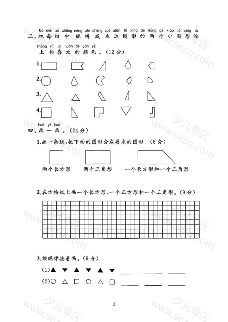 文档 2025北师大版一年级数学下册第六单元测试卷(附答案) 的截图预览 3