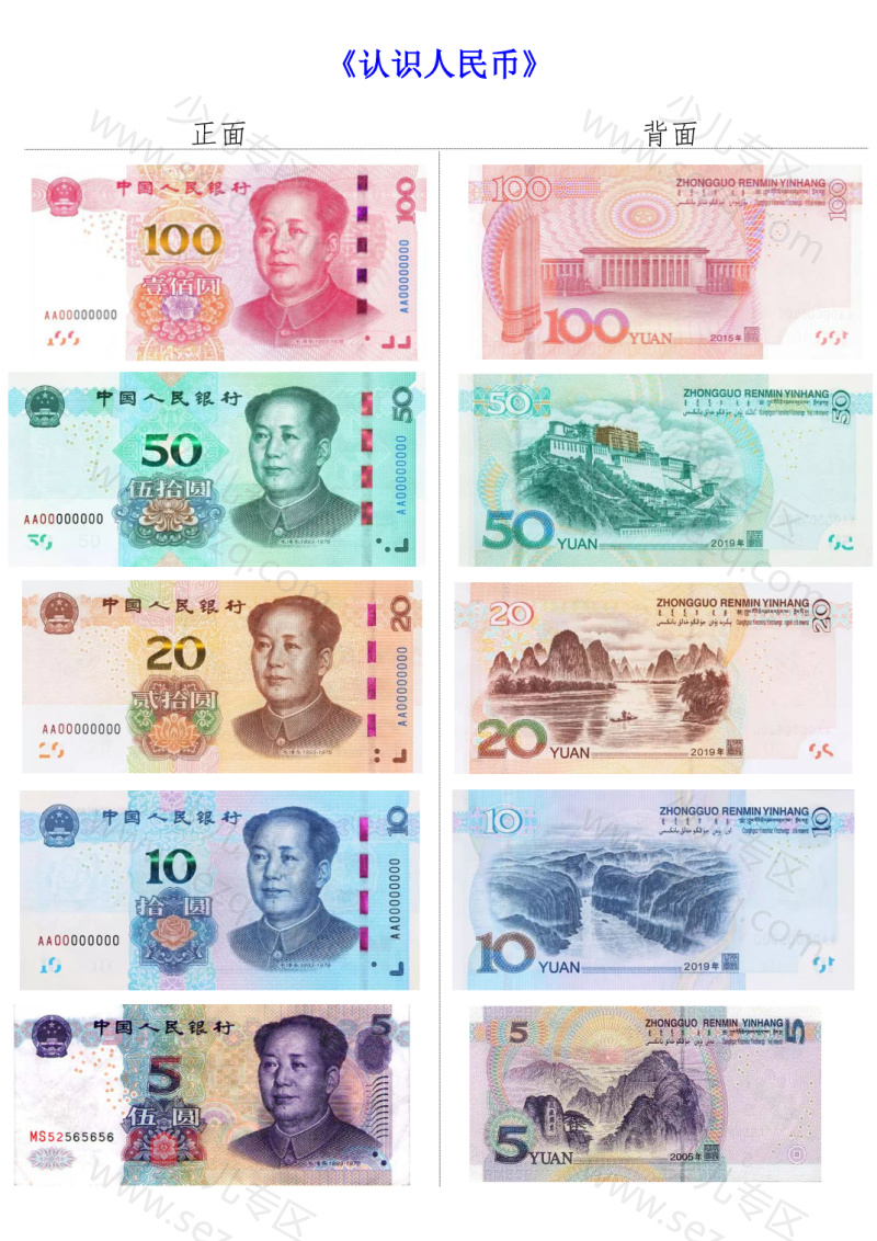 文档 《认识人民币》精讲含练习 的截图预览 1