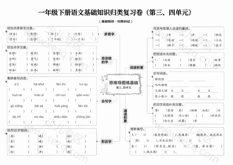 文档 25新一下语文基础知识归类复习卷 的截图预览 3