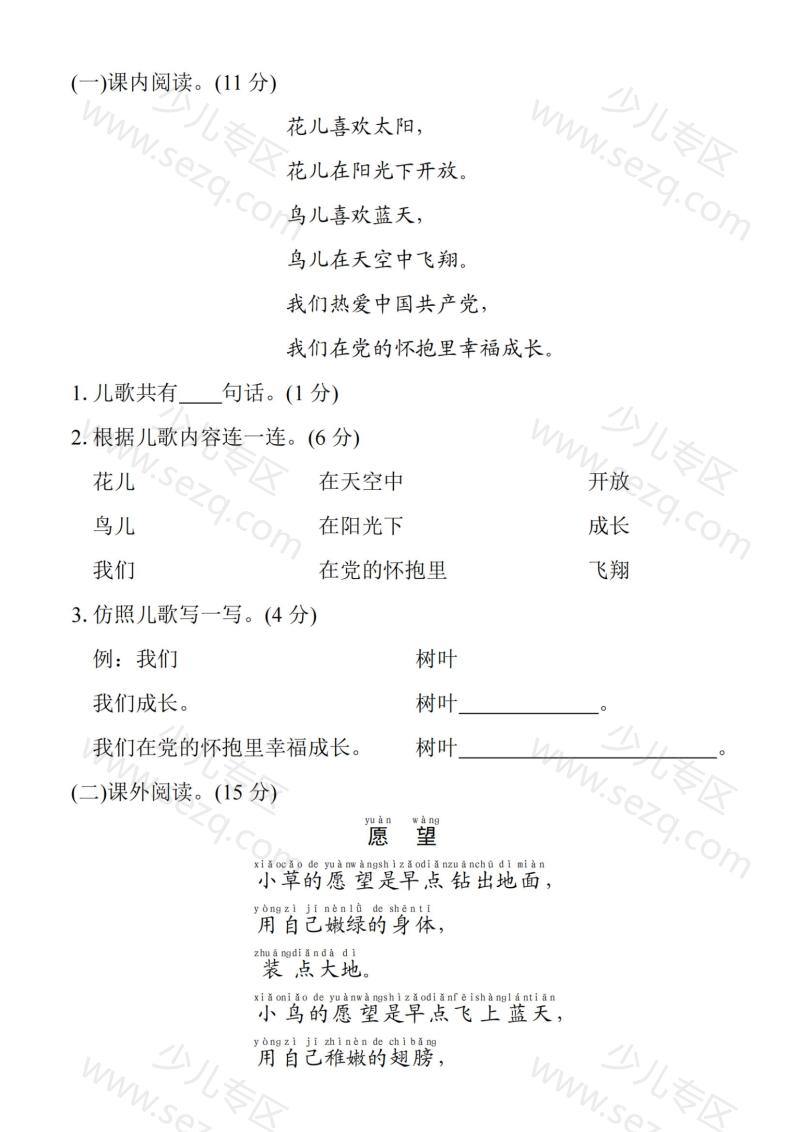 文档 2025学年一下语文第一次月考拔尖检测卷 的截图预览 3