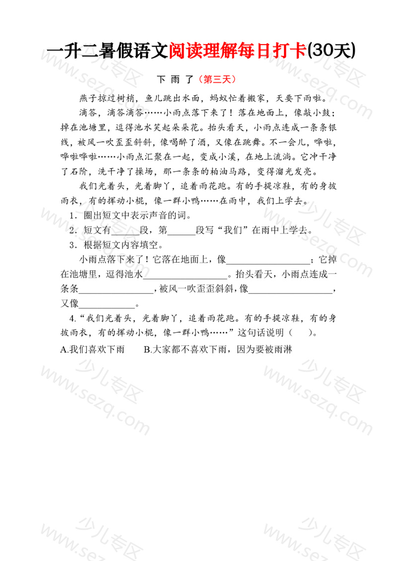 文档 2025一升二语文【暑假阅读理解每日打卡30天(含答案)】 的截图预览 3