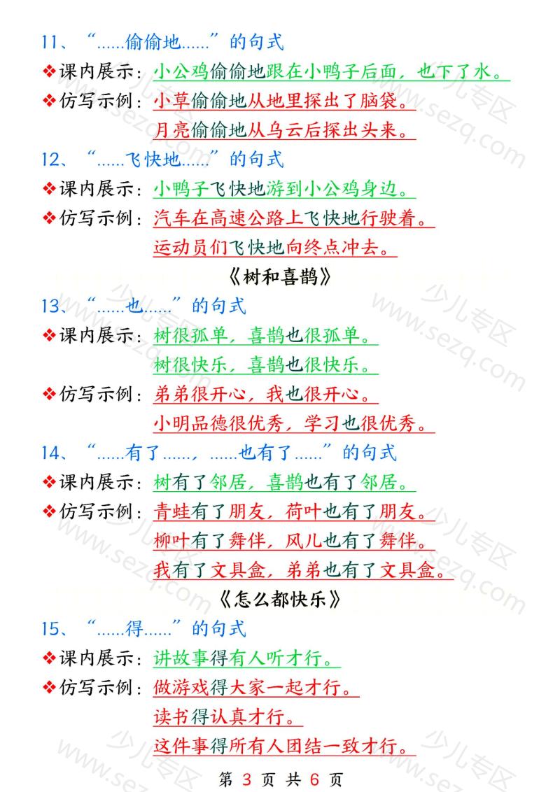 文档 25一下全册课内句子仿写 的截图预览 3