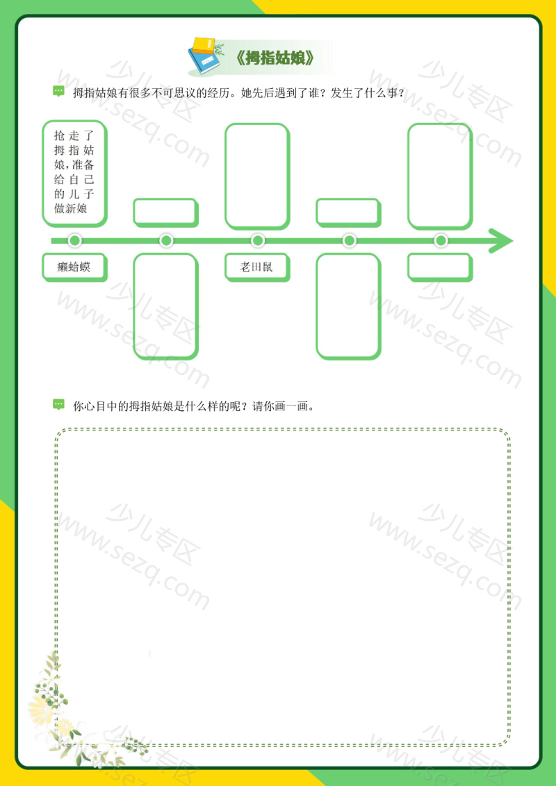 文档 三上语文快乐读书吧《安徒生童话》整本书精读阅读单含答案 的截图预览 3