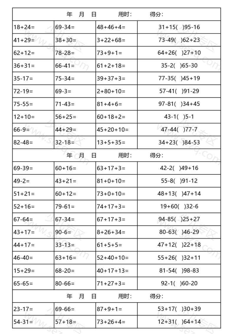 文档 100以内加减法口算天天练(3300道). 的截图预览 1