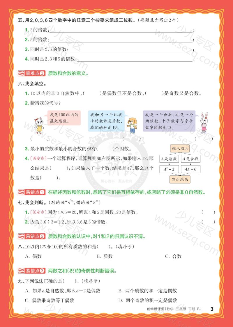 文档 25春王朝霞《单元重难易错练》5年级下册(RJ) 的截图预览 3