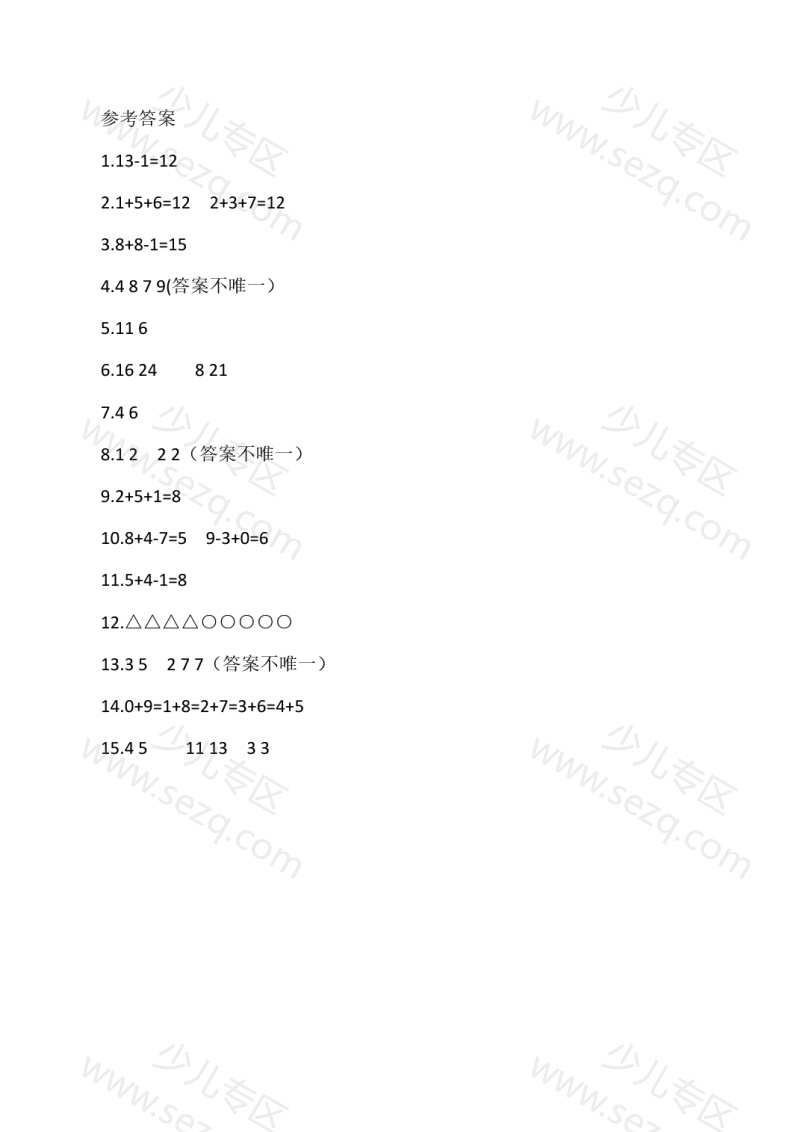 文档 25春一年级下册数学试卷中常考思维训练题(附加题)含答案 的截图预览 3