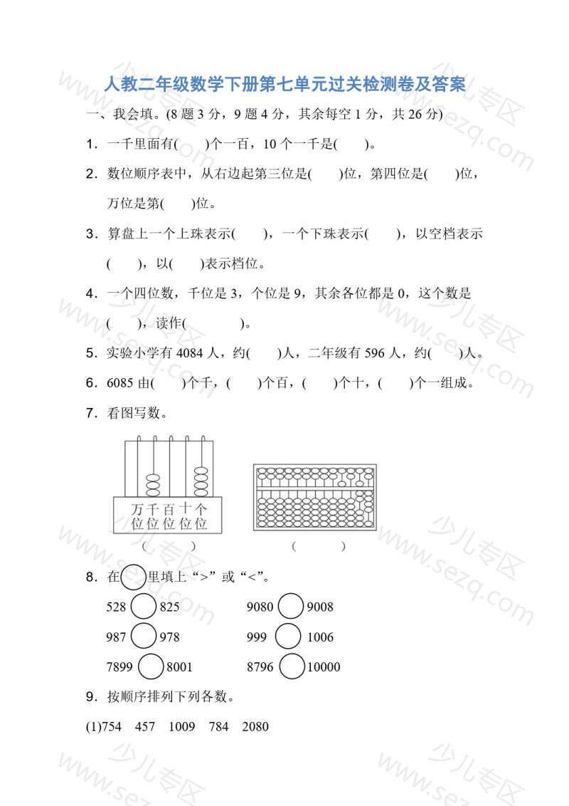 文档 人教版二年级数学下册第七单元过关检测卷及答案 的截图预览 1