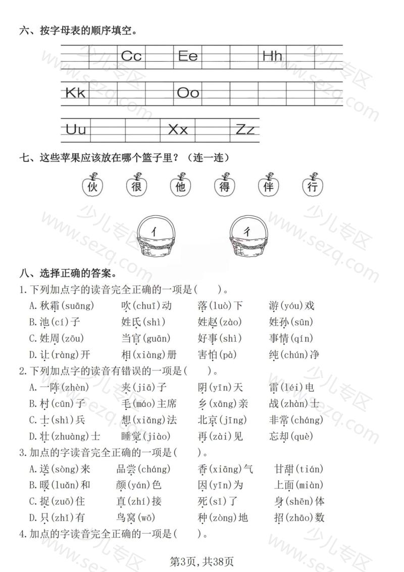 文档 25一下语文期中常考七大重点题型专项训练(含答案) 的截图预览 3