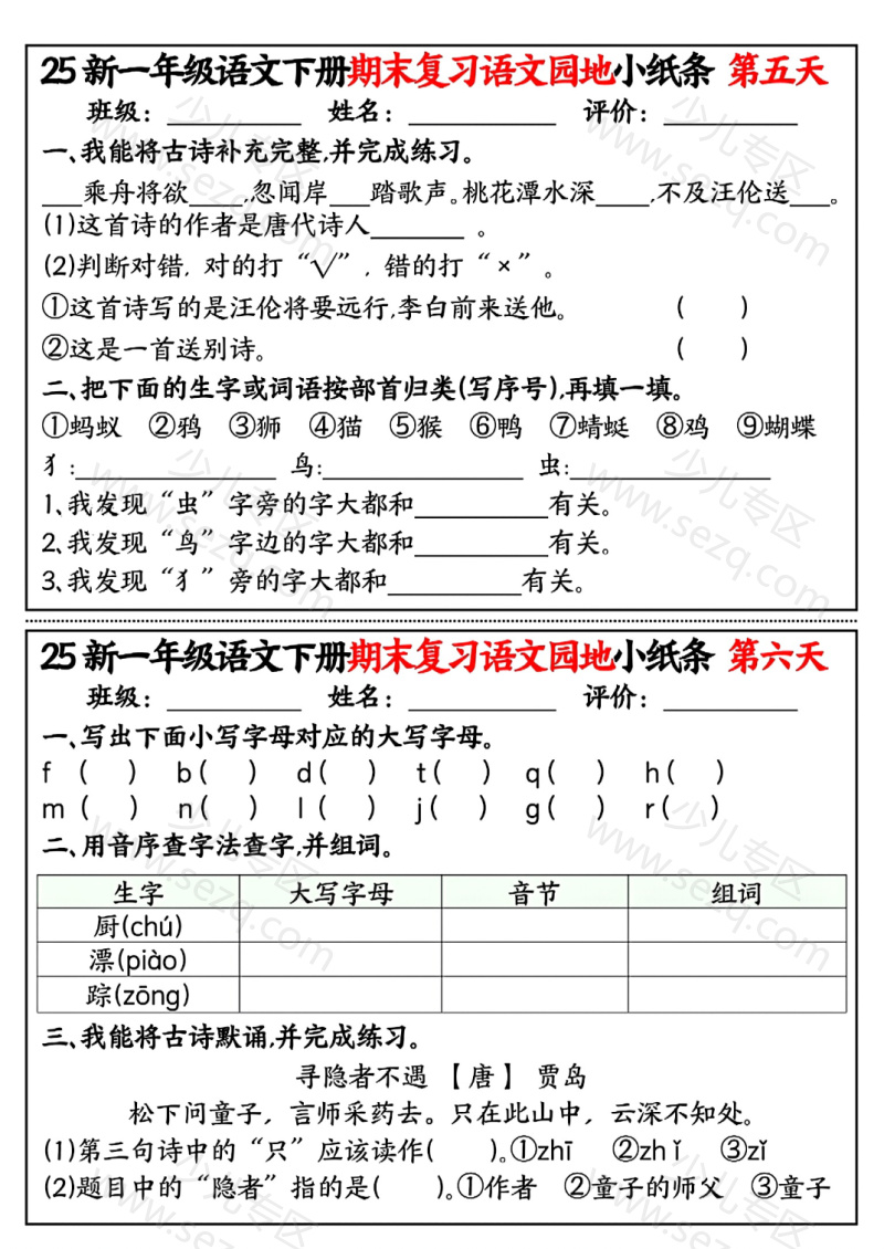 文档 新一年级语文下册期末复习语文园地小纸条含答案 的截图预览 3