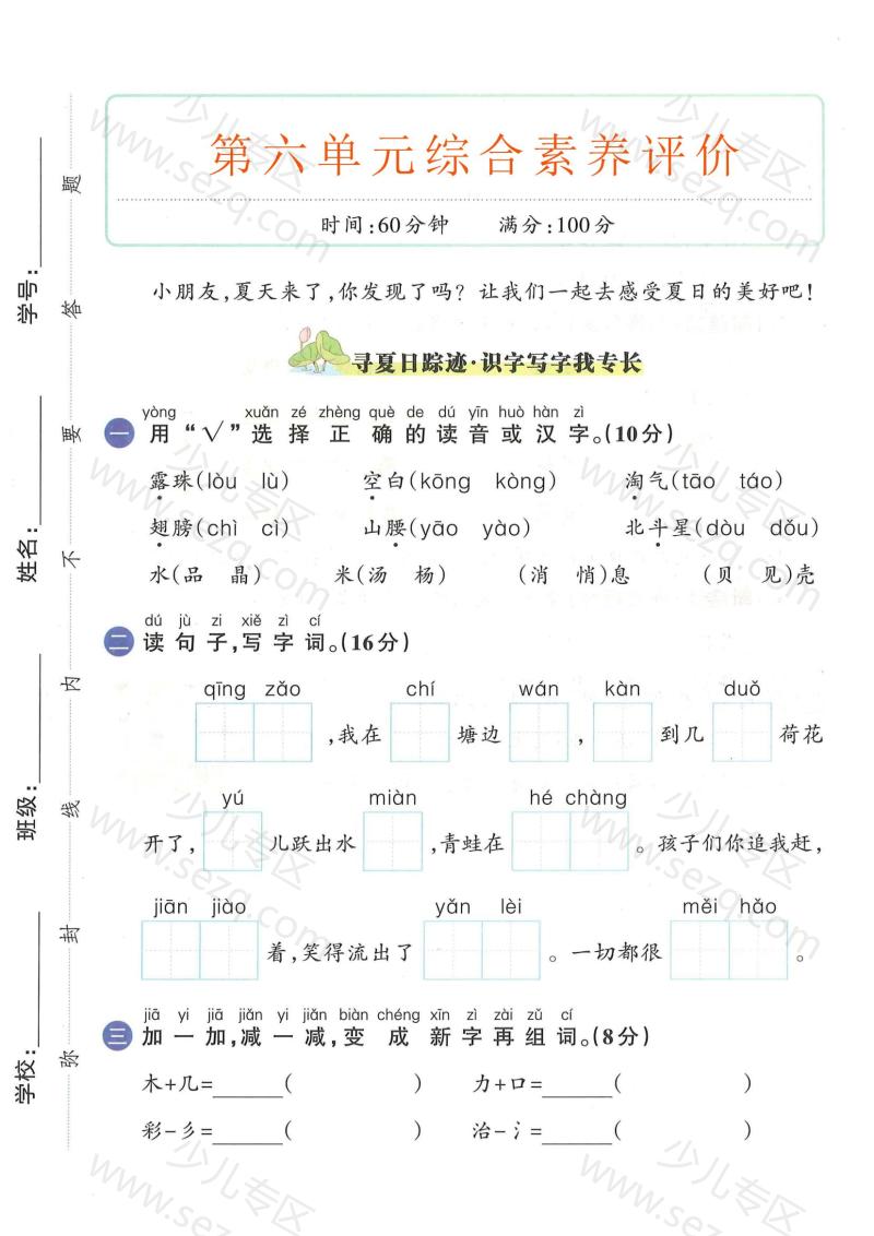文档 25春一下语文第六单元测试卷(共6套,含答案) 的截图预览 1