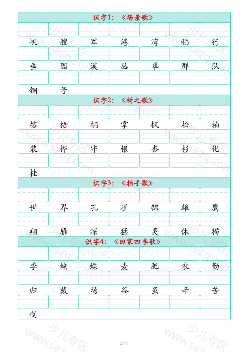文档 25秋新版二上语文识字表生字注音练习(460个字) 的截图预览 2