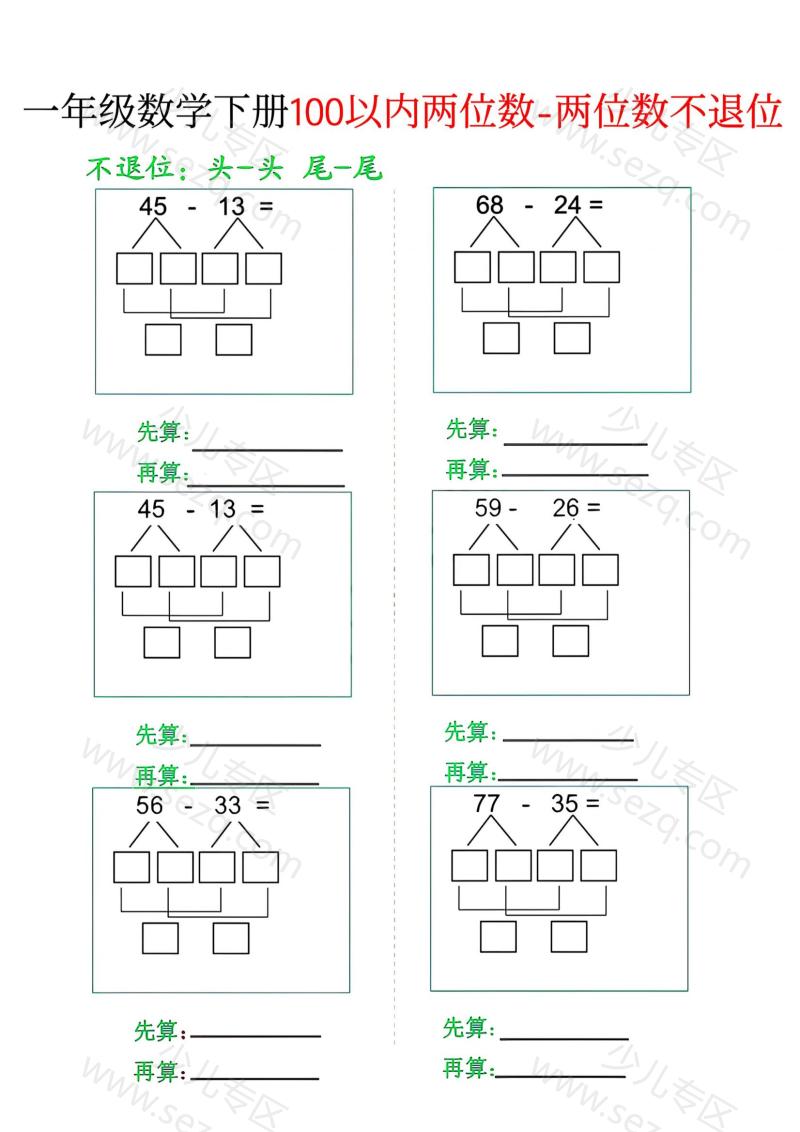 文档 一年级下册数学一百以内进位加减法 的截图预览 2