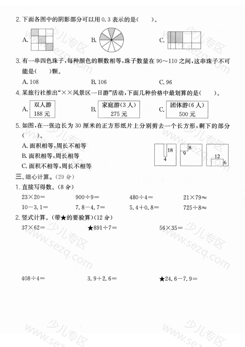 文档 25学年人教版三下数学期末综合测试卷一（含答案） 的截图预览 2