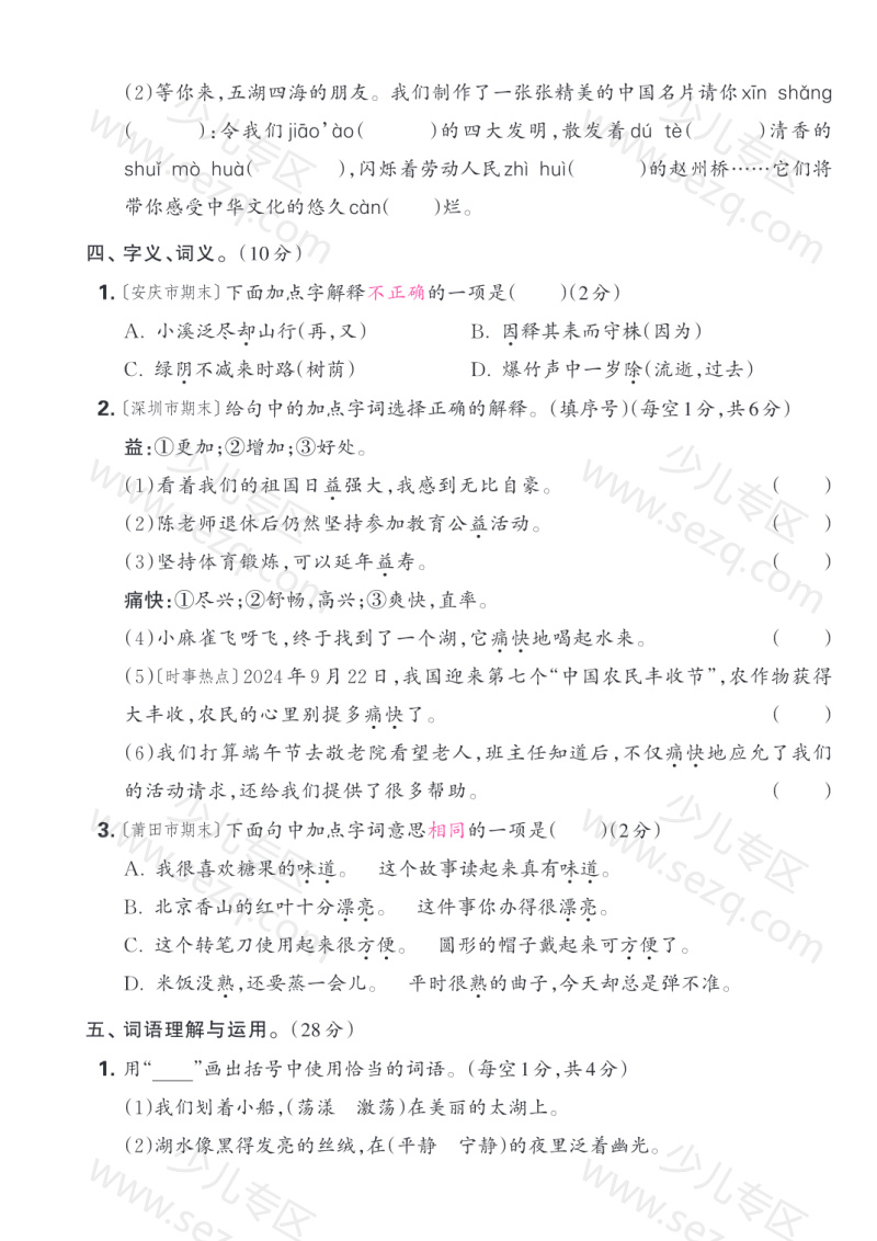 文档 25春三下语文期末专项复习卷五套（含答案） 的截图预览 3