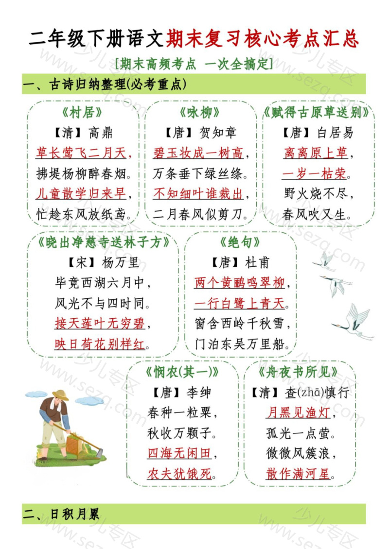 文档 25春二年级下册语文期末复习核心考点汇总 的截图预览 1