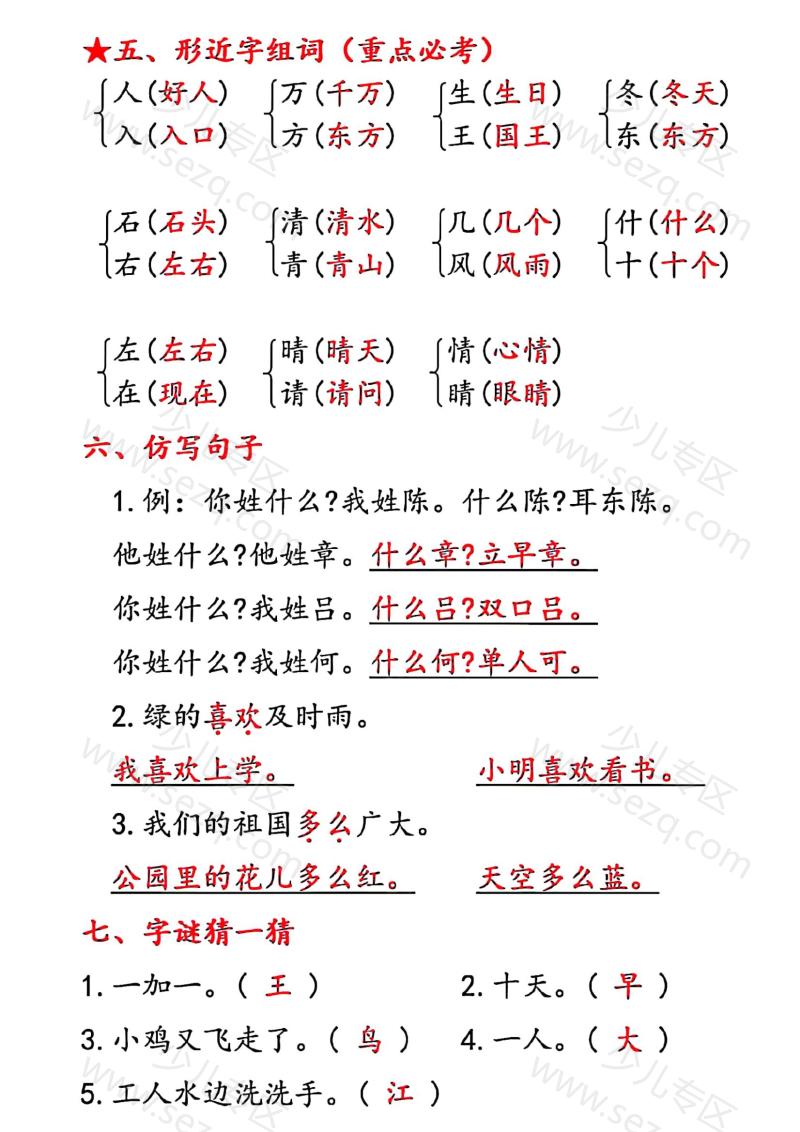 文档 25春一下语文1~8单元考点汇总【答案】 的截图预览 2