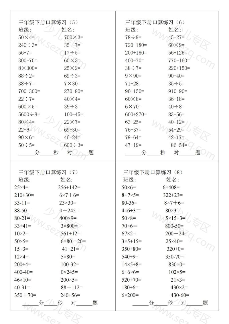 文档 三年级数学下册口算题 的截图预览 2