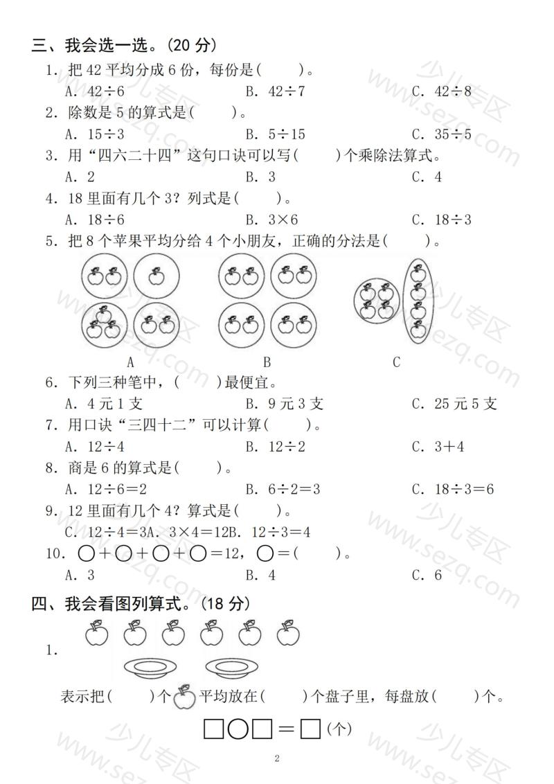 文档 25二下数学第二单元拔尖测试卷02(含答案) 的截图预览 2