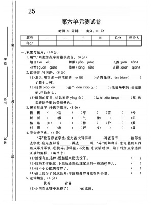 三年级（下）语文第六单元测试卷2（5页）