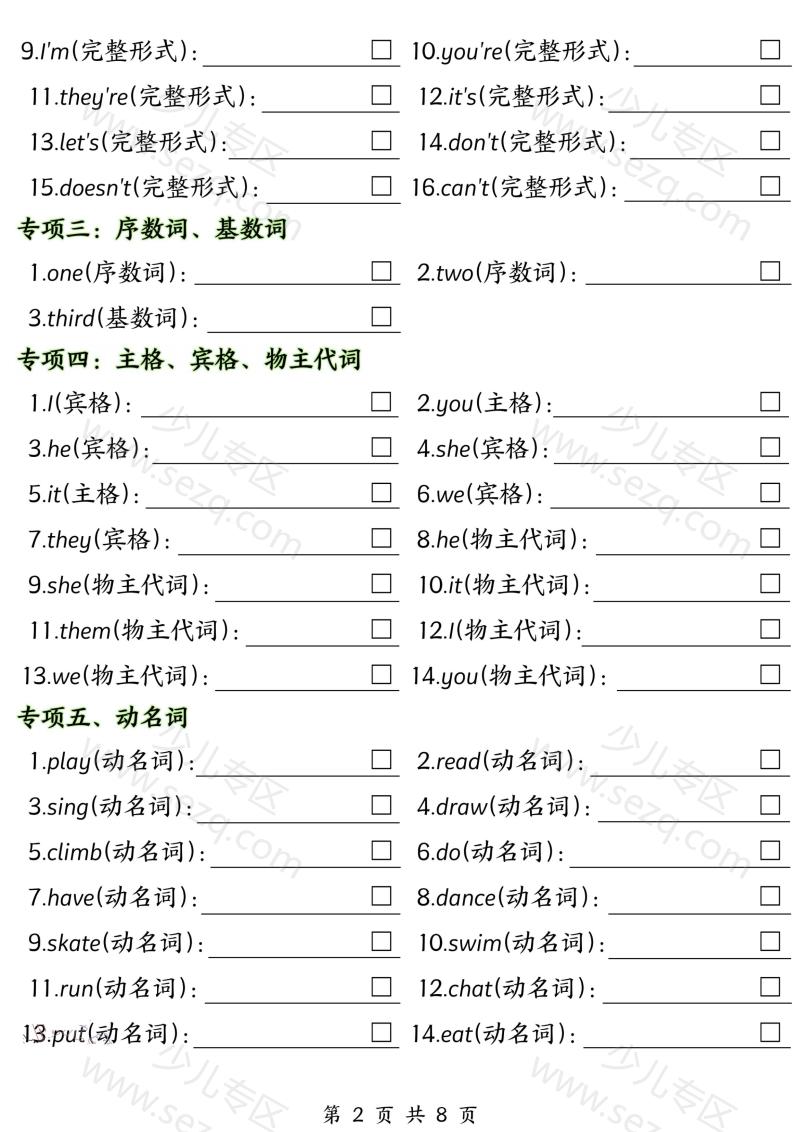 文档 三下人教PEP版英语【期中单词十大专项训练】 的截图预览 2