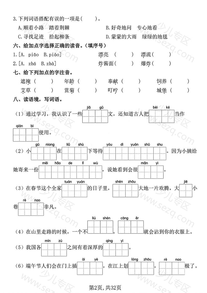 文档 二下语文期中常考七大重点题型专项训练(含答案) 的截图预览 2