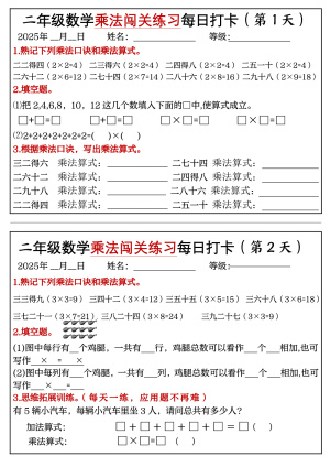 二年级数学乘法闯关练习（7页）