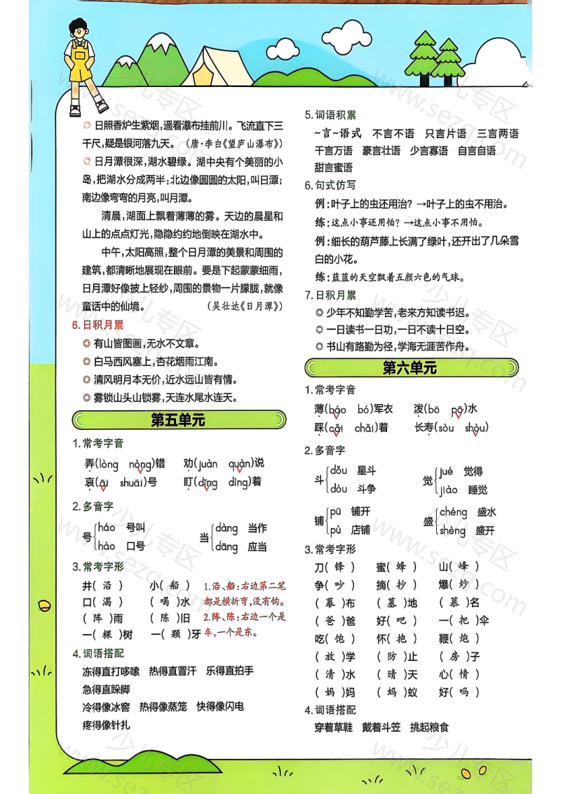 文档 25秋二年级上册语文人教版全册1-8单元知识点汇总 的截图预览 3