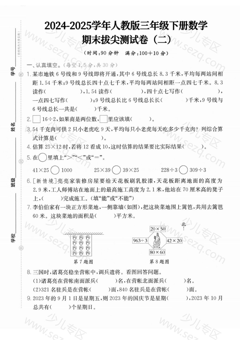 文档 25学年人教版三下数学期末拔尖测试卷二（含答案） 的截图预览 1