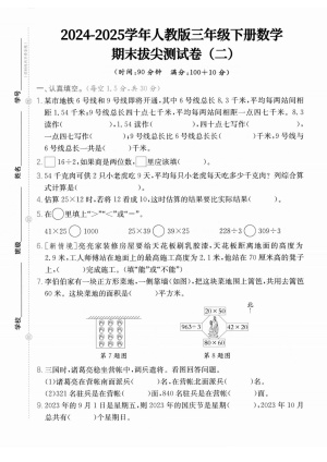 25学年人教版三下数学期末拔尖测试卷二（含答案）（5页）