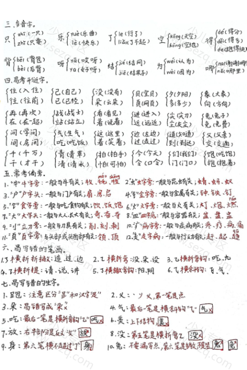 文档 25春一年级下册语文期末单元归类复习重点(手写版) 的截图预览 2