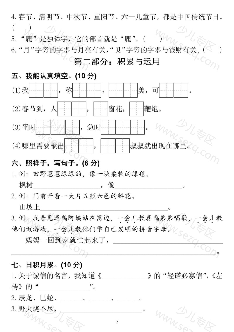 文档 25学年二年级下册语文期中试卷精选5套含拔尖、真题、情景卷 的截图预览 2