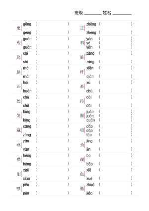 6年级下册多音字专项训练（8页）
