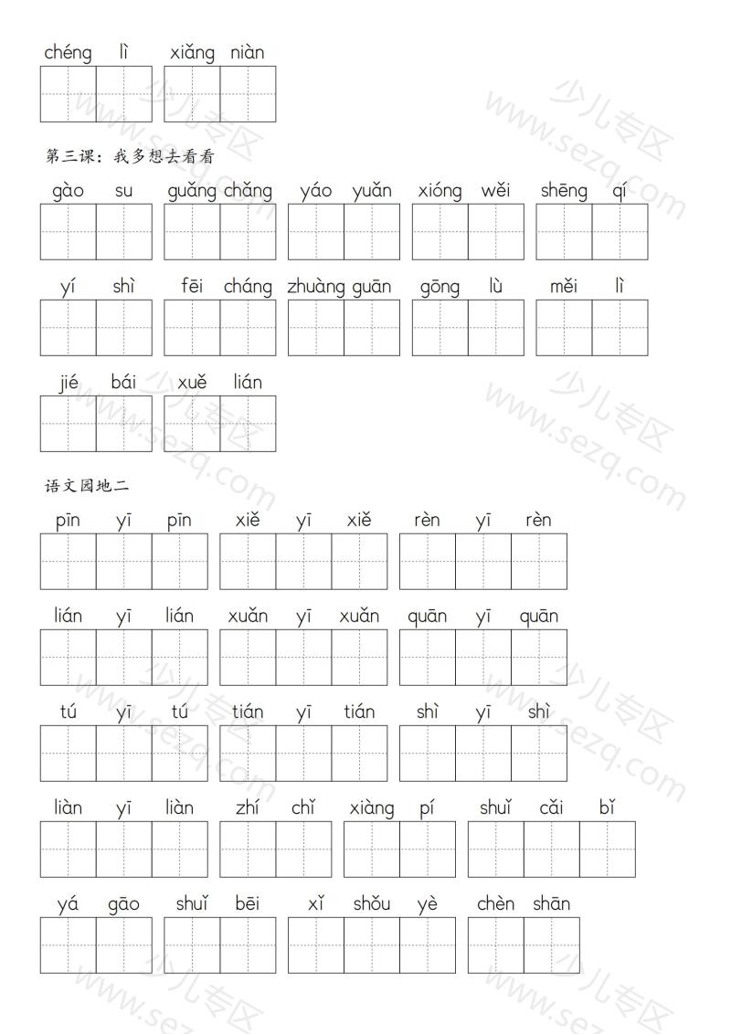 文档 【2025春版】1下·【课内词语】默写-含答案 的截图预览 3
