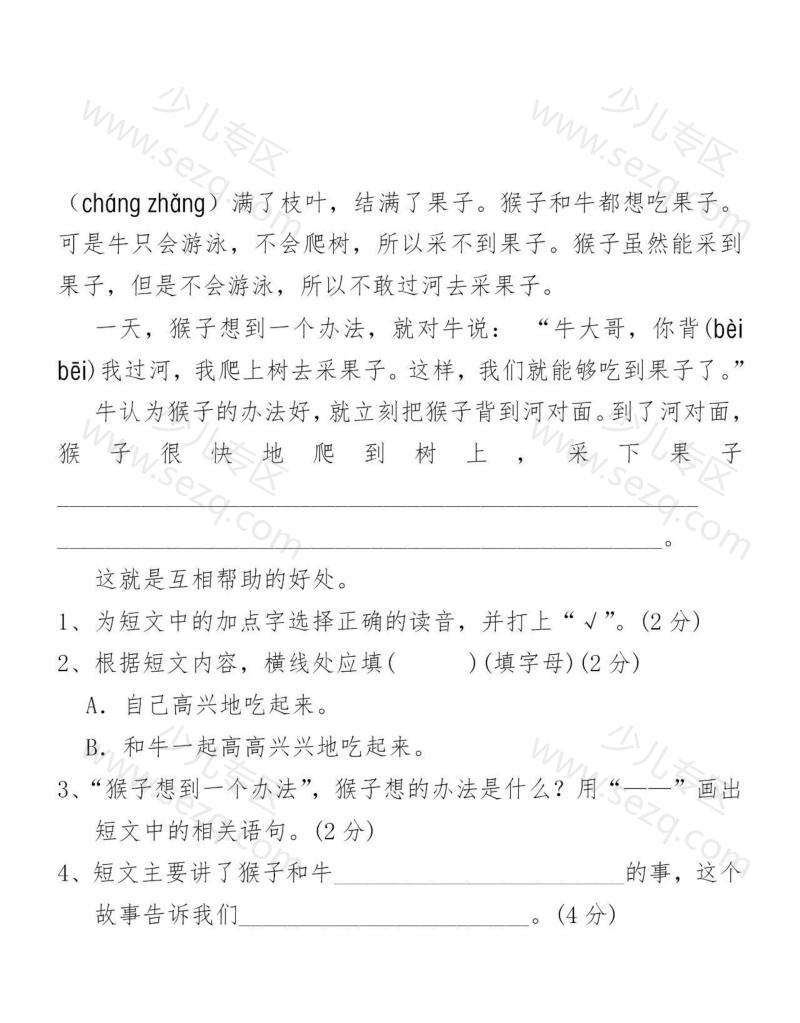 文档 二（下）语文第一次月考测试题 的截图预览 3