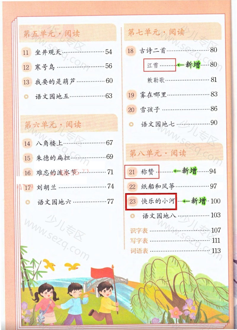 文档 25暑假新版二上语文电子教材抢先版 的截图预览 3