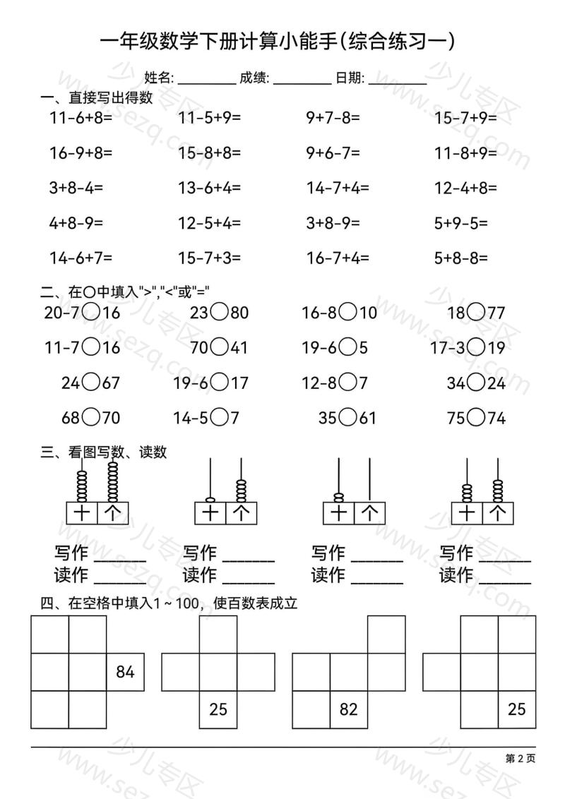 文档 一下数学计算小能手综合练习 的截图预览 2