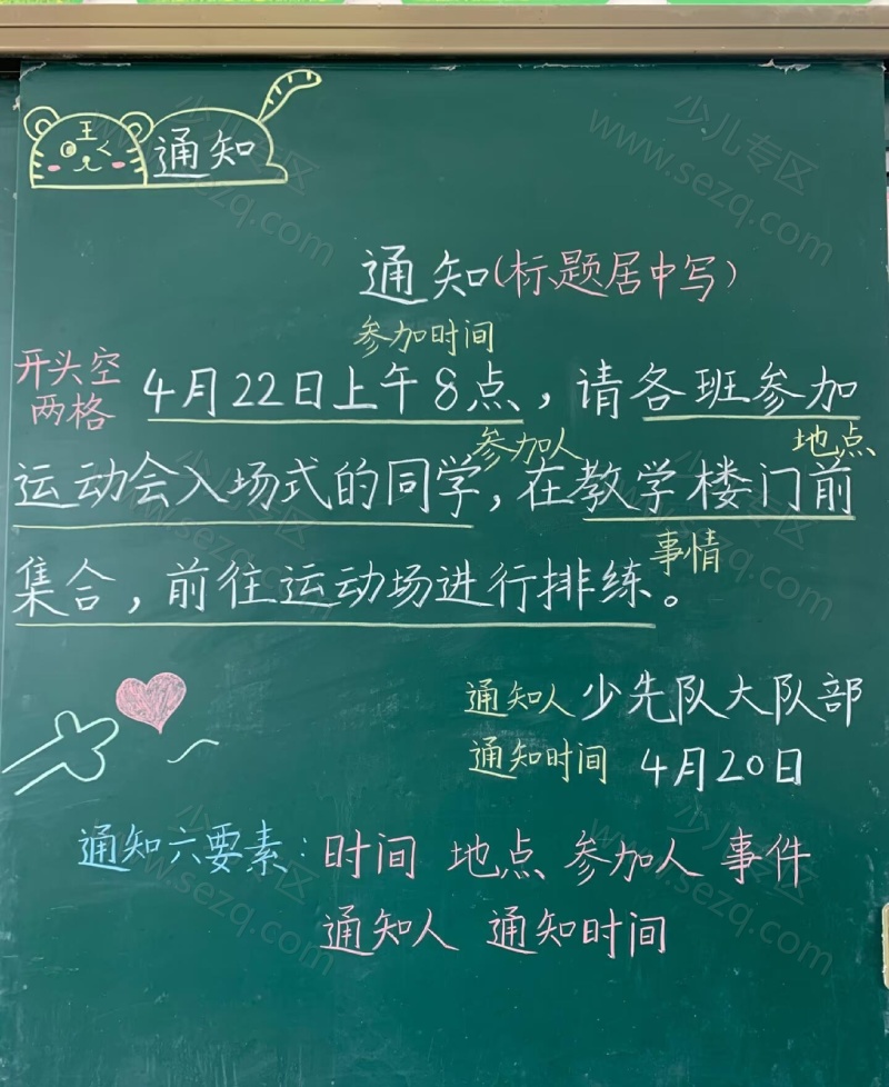 文档 一下语文写通知口诀格式练习 的截图预览 1