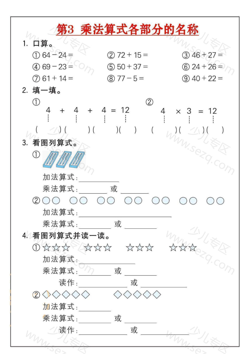 文档 二年级数学上册乘法练习18套 的截图预览 3