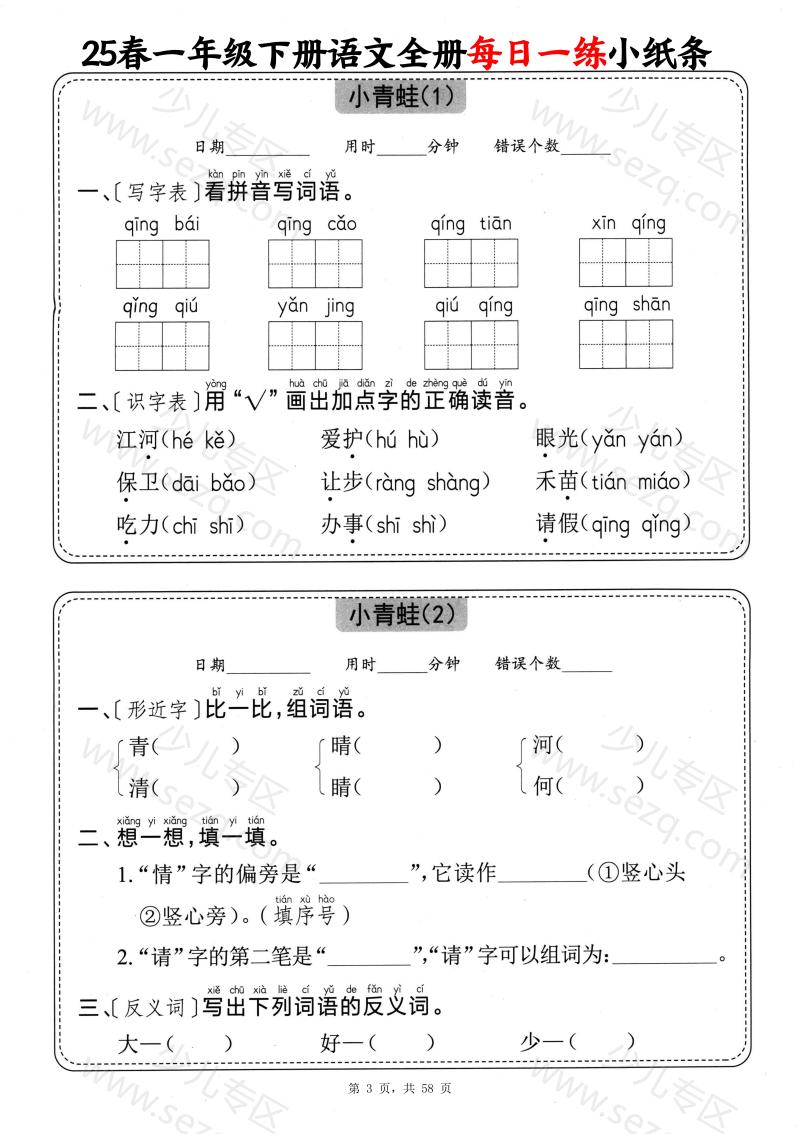 文档 25春一下语文全册每日一练小纸条(含答案) 的截图预览 3