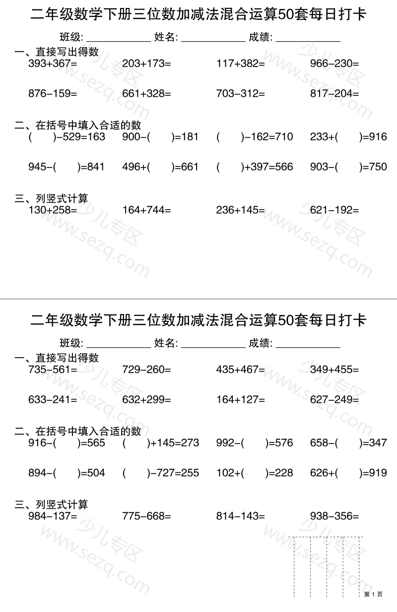 文档 二年级数学下册三位数加减法混合运算50套每日打卡 的截图预览 1