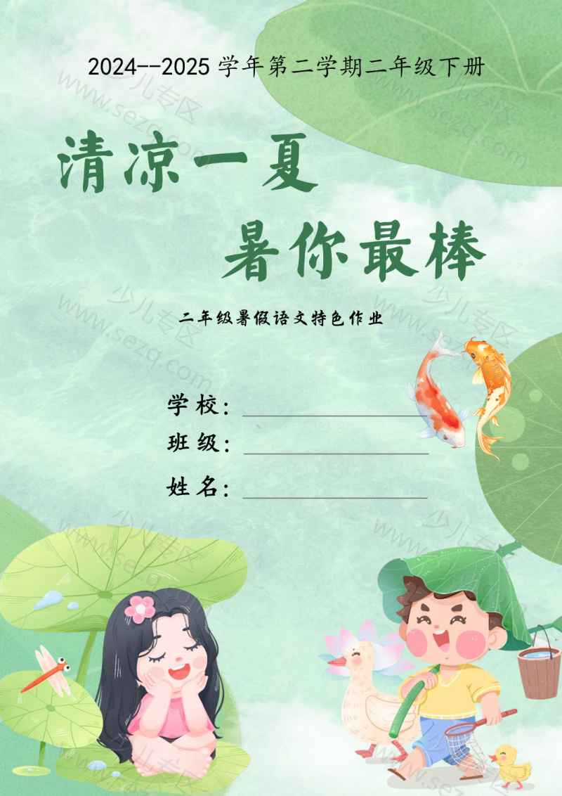 文档 2025二升三语文暑假作业特色作业(含字帖,背诵,阅读,下载资料包) 的截图预览 2