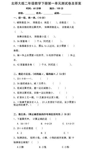 北师大版二年级数学下册第一单元测试卷及答案（5页）