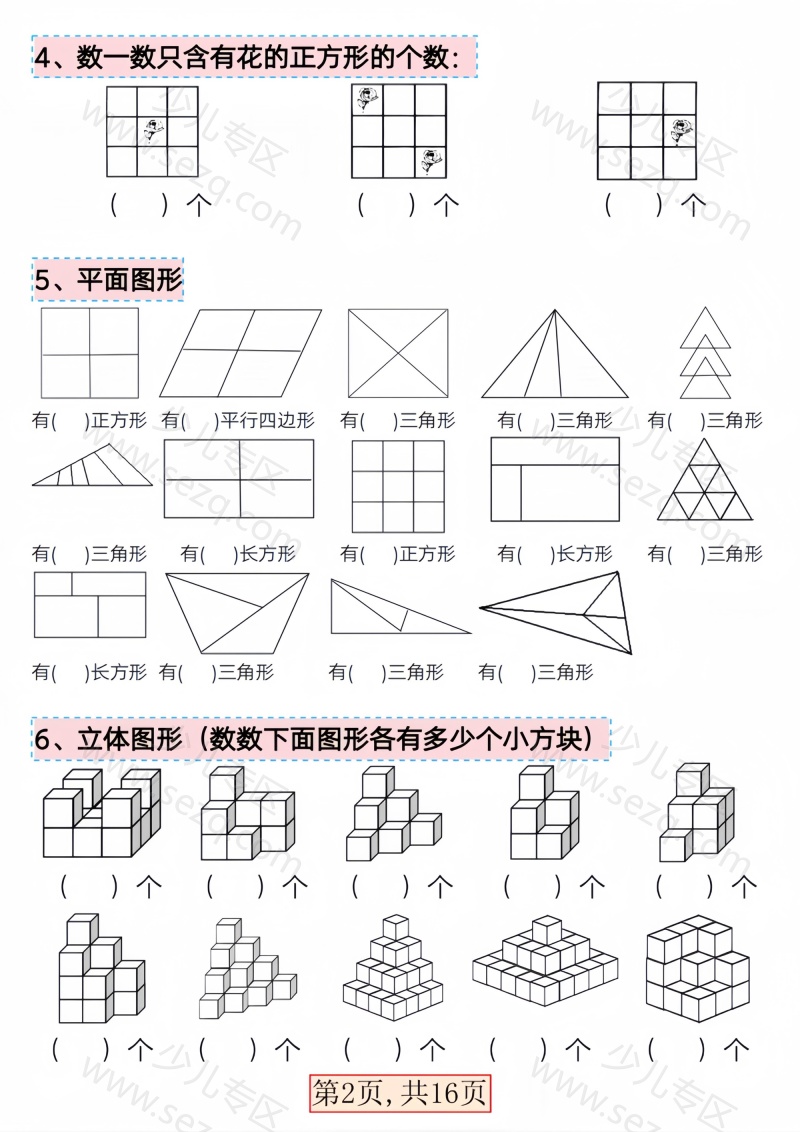 文档 一下数学【三大图形专项问题】 的截图预览 2