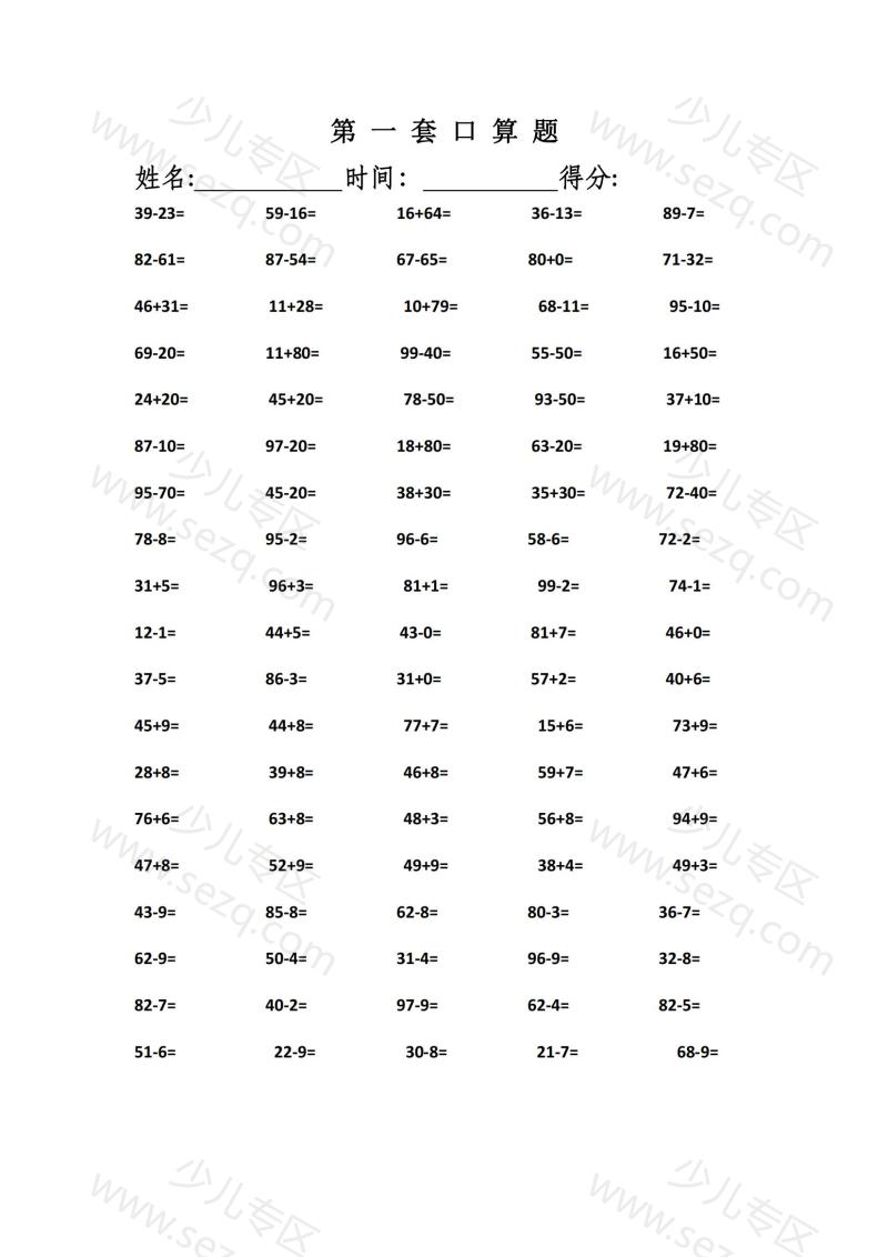 文档 一年级数学下册口算题 的截图预览 1