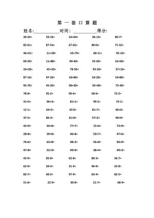 一年级数学下册口算题（32页）