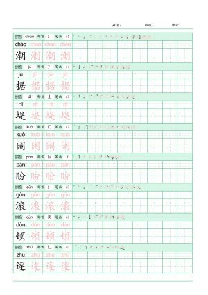 25四年级语文上册《写字表》字帖（32页）
