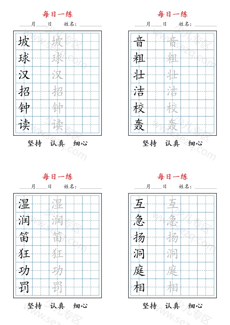 文档 2025秋新版三上语文暑假每日一练字帖6字 的截图预览 1