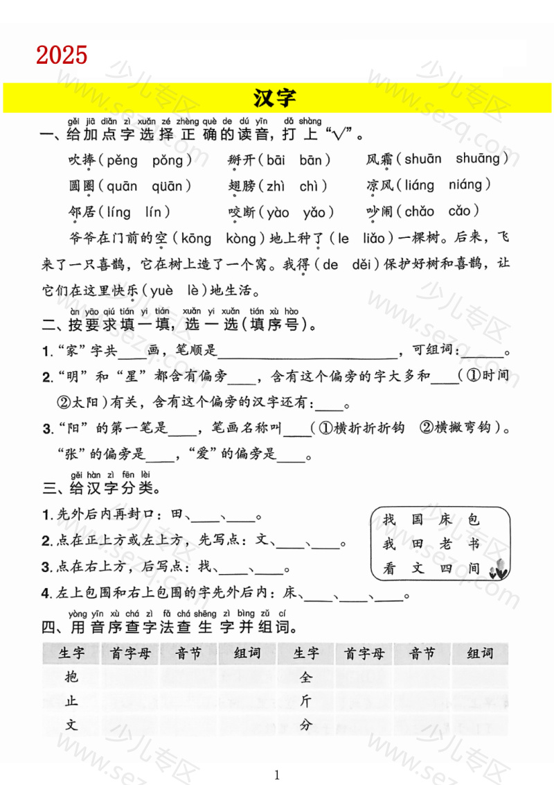 文档 2025一年级下册语文期末总复习专项练习(含答案) 的截图预览 1