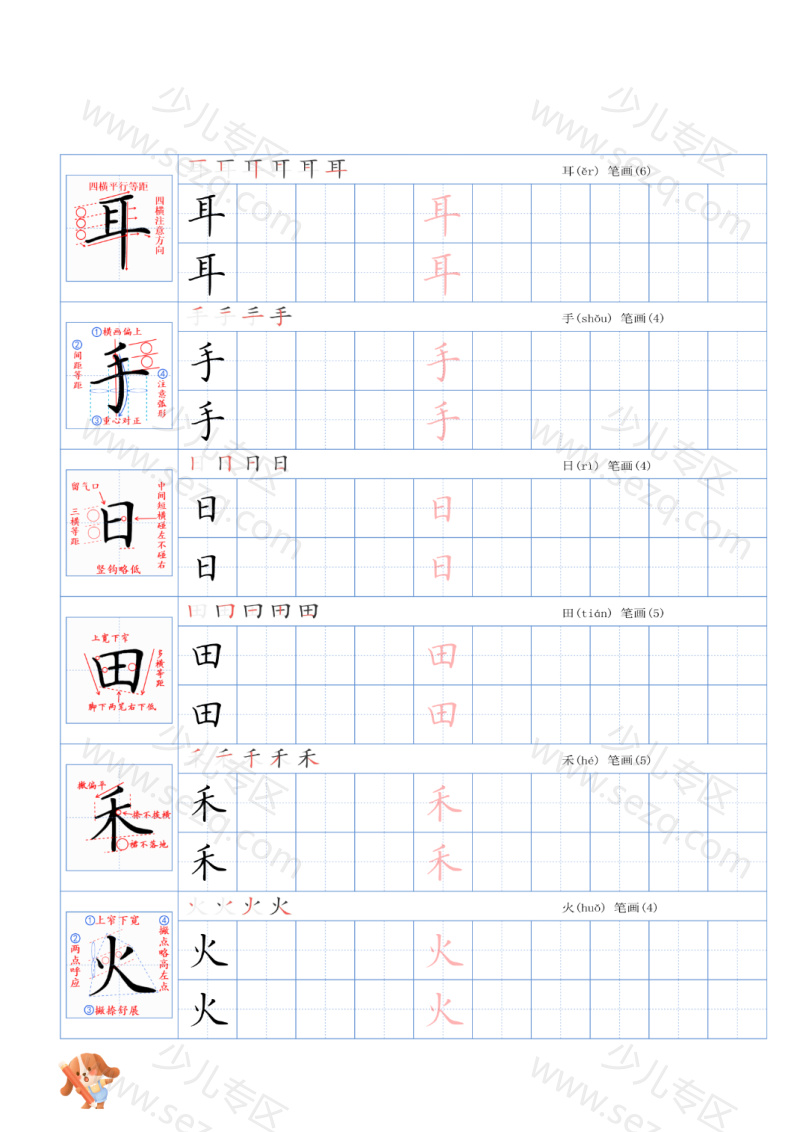 文档 一年级上册语文精讲字帖(高清版) 的截图预览 2